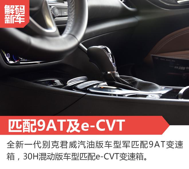 解码新车：全新一代别克君威到底怎么样？