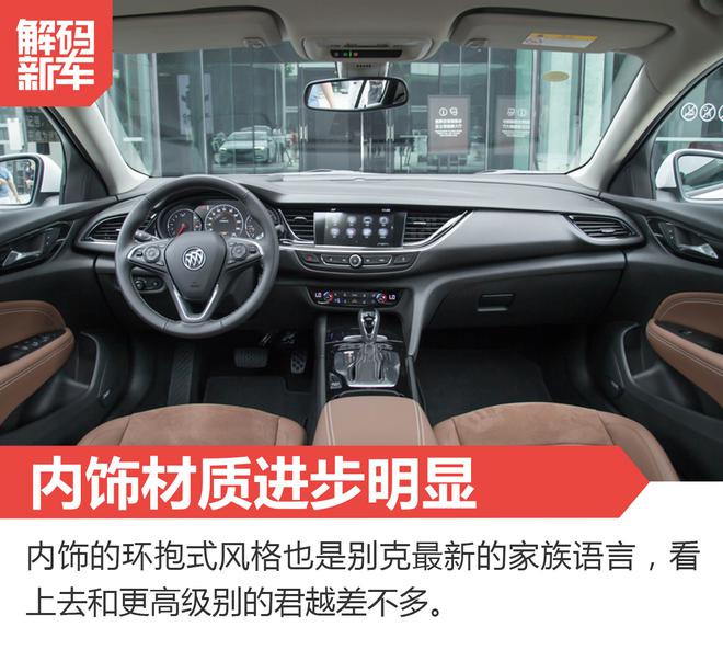 解码新车：全新一代别克君威到底怎么样？