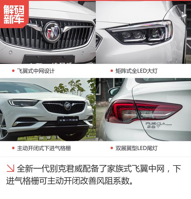 解码新车：全新一代别克君威到底怎么样？