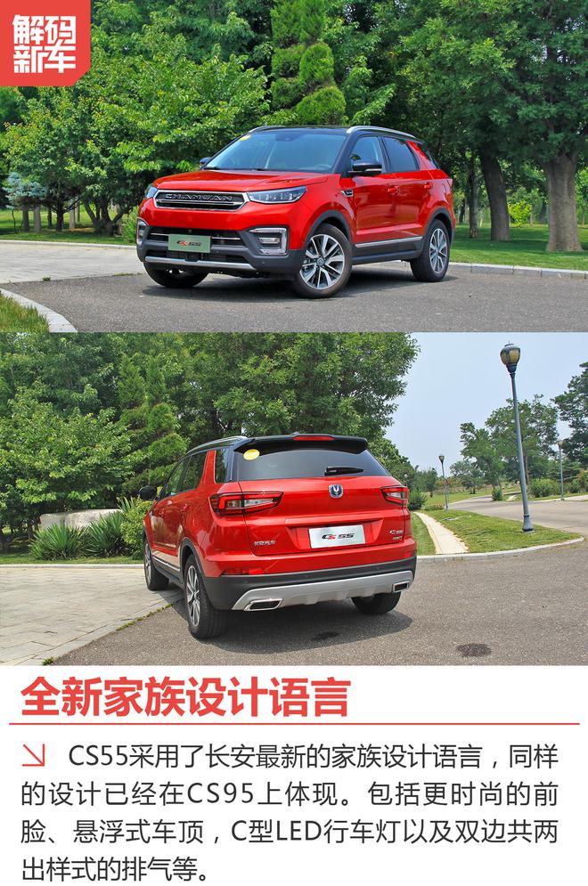 解码新车：长安CS55到底怎么样？