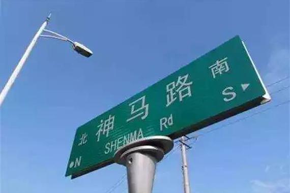 这些变态的路名都是谁给起的？