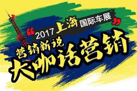 车企大咖话营销：向移动化社交化偏移