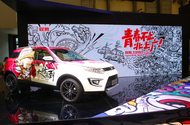 跨界ChinaJoy 驭胜S330“青春不止北上广”