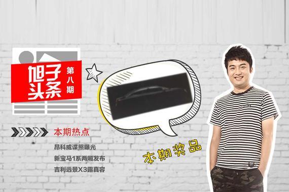 视频：[旭子头条]新宝马1系满足您的刚需