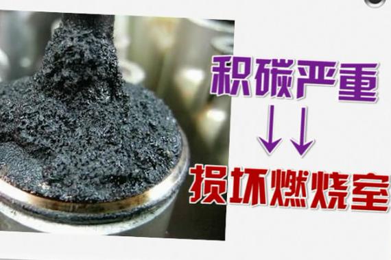 视频：盘点清理积碳的6种方法，哪种方法最合适？