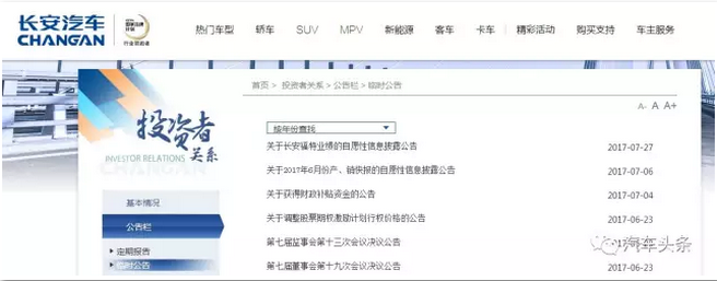 传徐留平北上调任一汽,这一次长安没辟谣