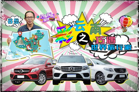 视频：走遍70个国家的旅行家，竟被几台SUV征服了？