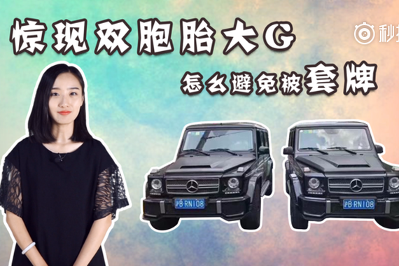 视频：面对套牌车 我们能做什么？