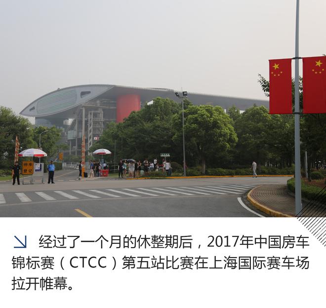 CTCC上海站观赛记 长安福特暂列第二名