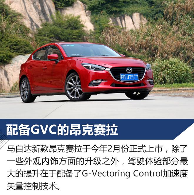 重点体验GVC 马自达CTCC观赛/昂克赛拉试驾