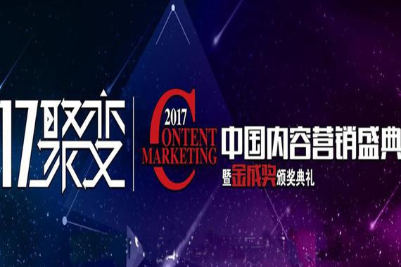 金成奖获奖案例：评委青睐什么样的营销