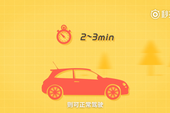 视频：姿势懂得少，伤车不环保！开车前你还在热车吗？