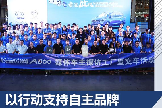 一次参观带你详解长安欧尚A800的前世今生