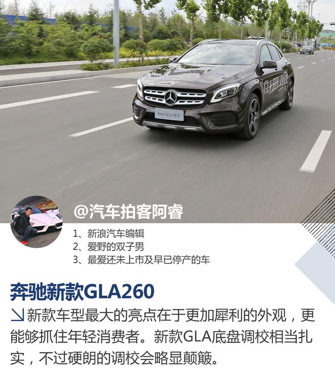 玩乐主义 试驾新款奔驰GLA260