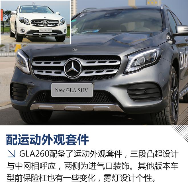 玩乐主义 试驾新款奔驰GLA260