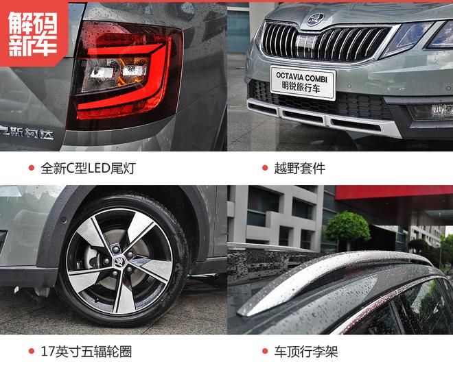 解码新车:明锐/明锐旅行车到底怎么样?