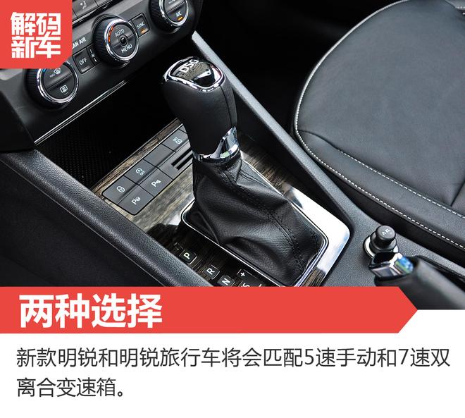 解码新车：明锐/明锐旅行车到底怎么样？