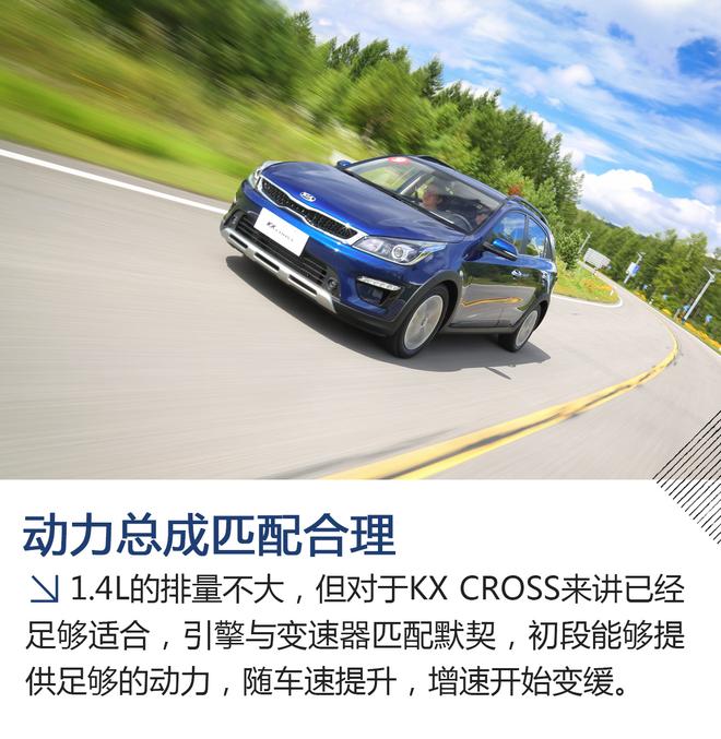 跨界范儿十足 试驾起亚全新KX CROSS