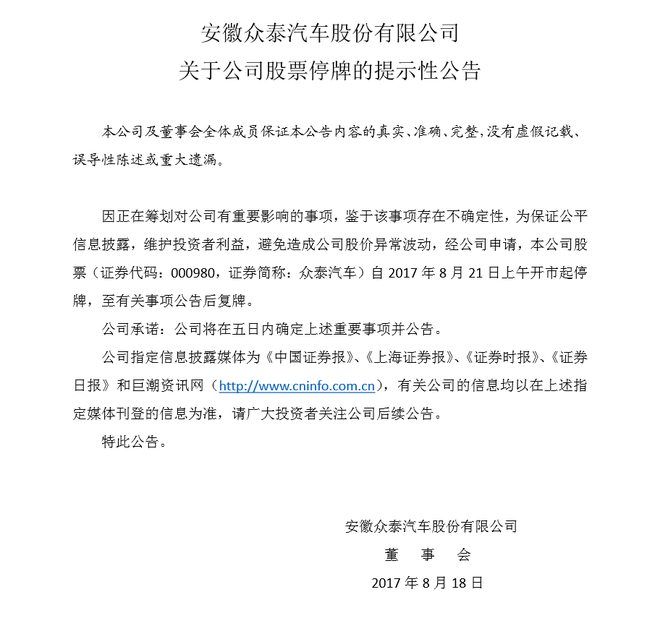 Hot!众泰福特拟建合资公司 成立全新电动汽车品牌