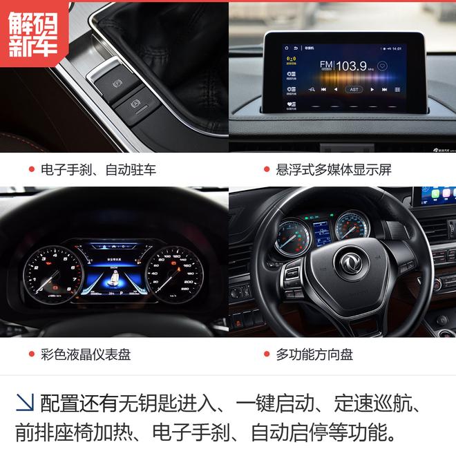 解码新车：东风风行景逸X5/X6怎么样？