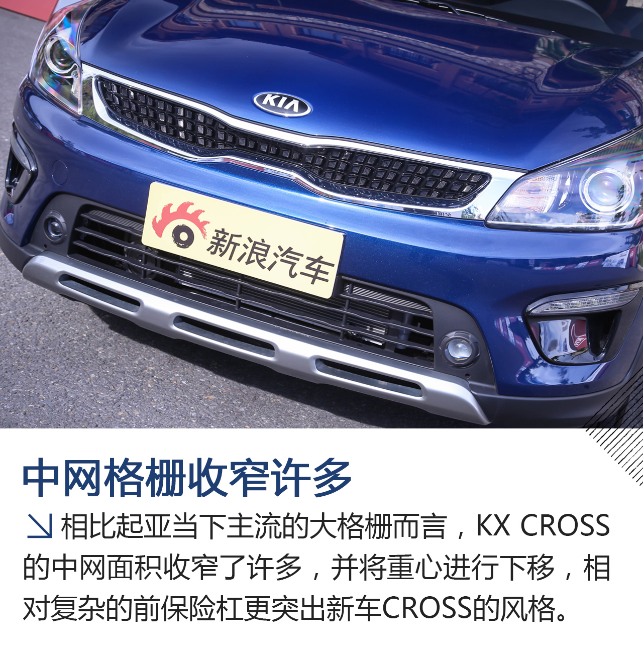 跨界范儿十足 试驾起亚全新KX CROSS