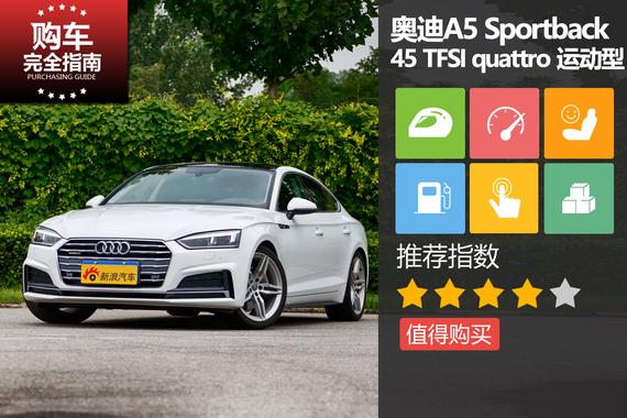 奥迪A5 45TFSI quattro运动型