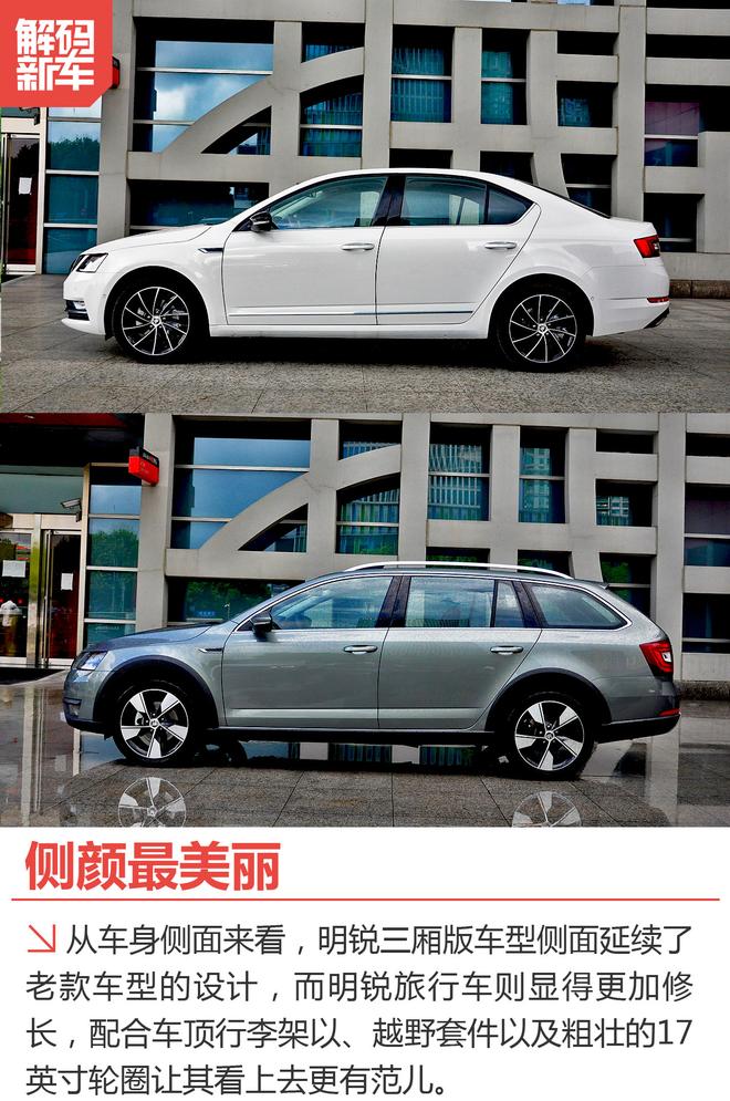 解码新车:明锐/明锐旅行车到底怎么样?