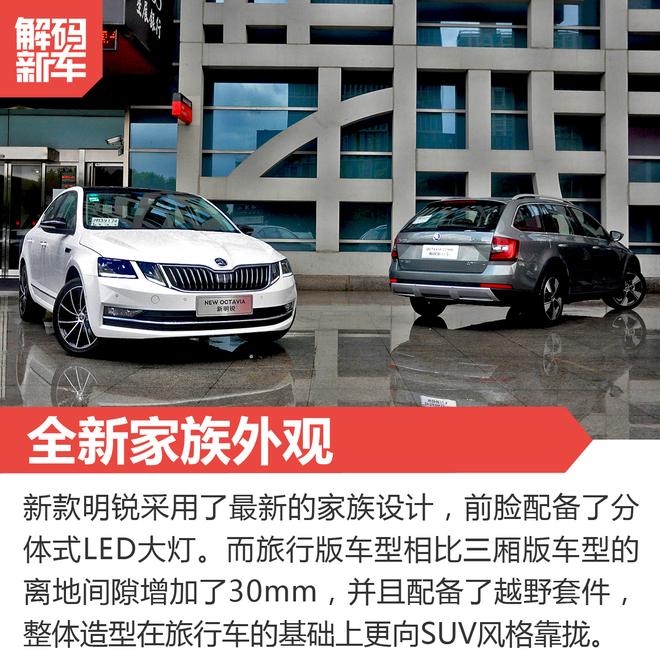 解码新车:明锐/明锐旅行车到底怎么样?