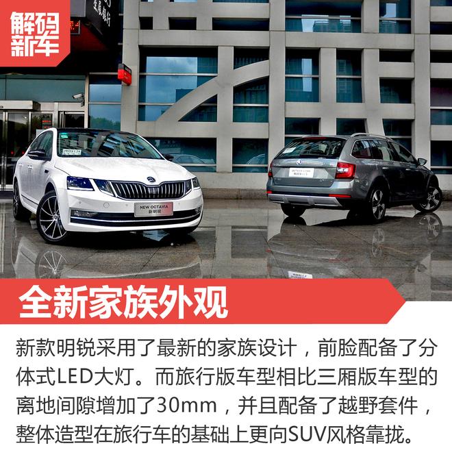 解码新车：明锐/明锐旅行车到底怎么样？