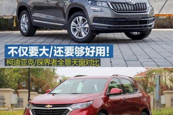 不仅要大还要够好用！柯迪亚克/探界者全景天窗对比