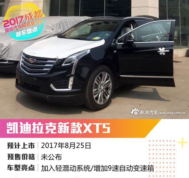 WEY VV5领衔 2017成都车展新车前瞻