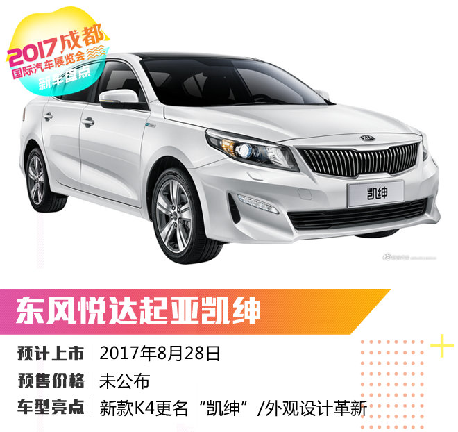 WEY VV5领衔 2017成都车展新车前瞻