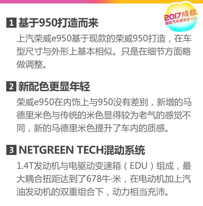 新车解析:成都车展实拍荣威e950