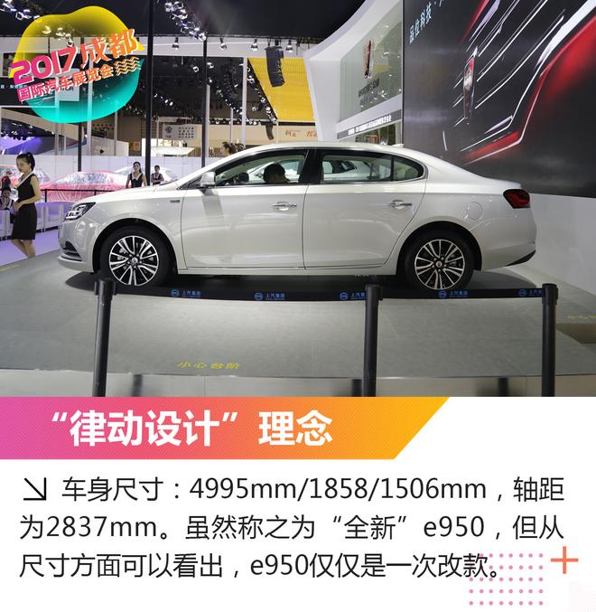 新车解析:成都车展实拍荣威e950