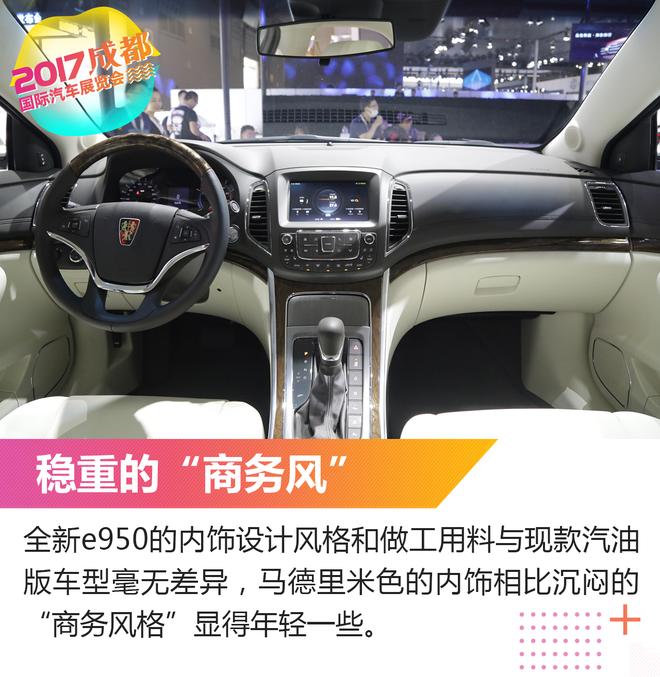 新车解析:成都车展实拍荣威e950