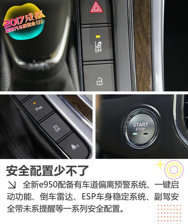 新车解析:成都车展实拍荣威e950