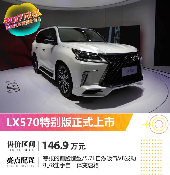 2017成都车展:雷克萨斯新款NX/LX570