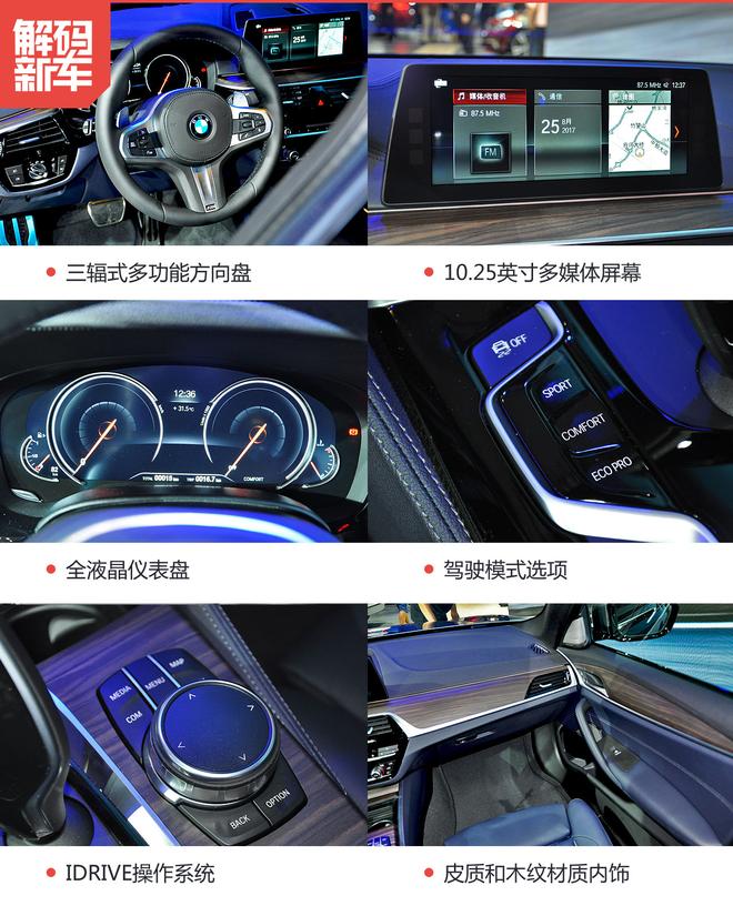 解码新车:宝马5系标轴版到底怎么样?