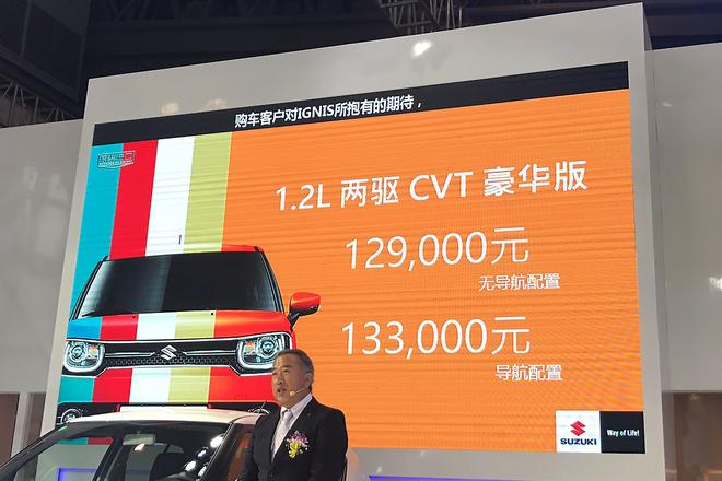 2017成都车展:进口铃木IGNIS正式上市