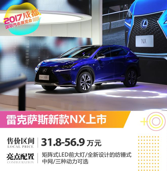 2017成都车展:雷克萨斯新款NX/LX570