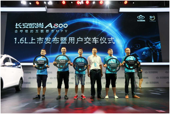 长安欧尚A800 1.6L上市暨用户交车仪式