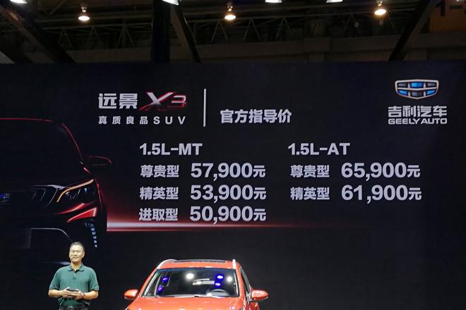 2017成都车展:吉利远景X3正式上市