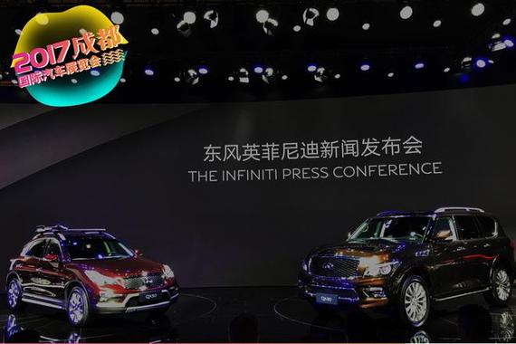 2017成都车展 英菲尼迪家族亮相