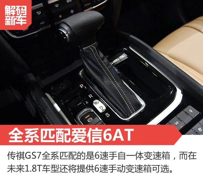 解码新车：广汽传祺GS7到底怎么样？