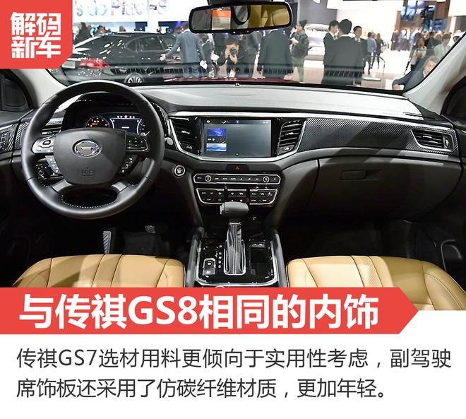 解码新车:广汽传祺GS7到底怎么样?