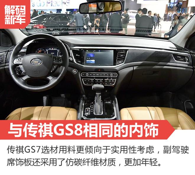 解码新车：广汽传祺GS7到底怎么样？