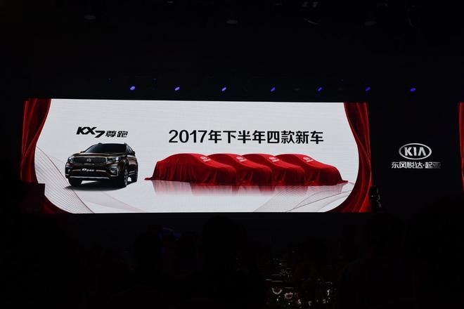 东风悦达起亚新车计划 共推18款新产品