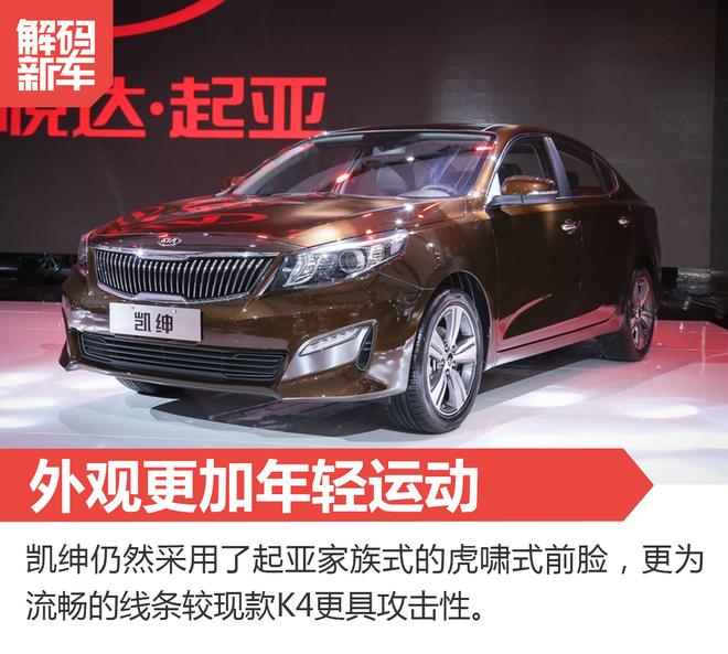 解码新车:东风悦达起亚凯绅怎么样?
