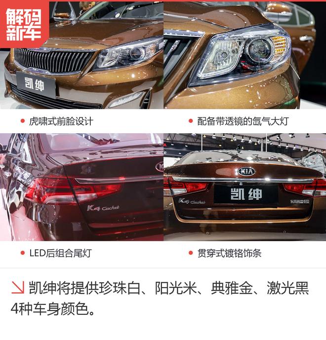解码新车:东风悦达起亚凯绅怎么样?