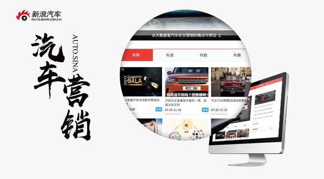 新浪汽车营销频道:让车企发声 带营销突围